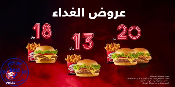 عروض مطعم برغرايززر السعوديه علي وجبة الغداء بـ 131820 ريال سعودي