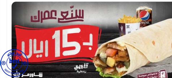 عرض مطعم شاورمر علي  ساندوتش تنوري بـ 15 ريال